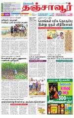 Thanjavur-Trichy Supplement