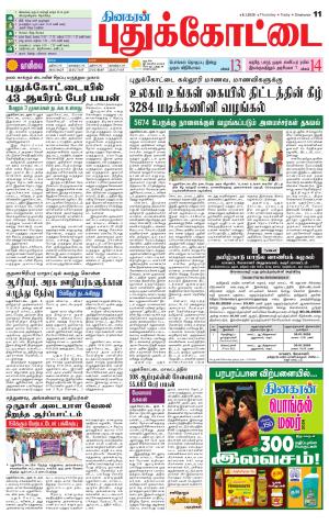 Pudukkottai-Trichy Supplement