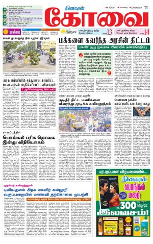 Coimbatore Supplement