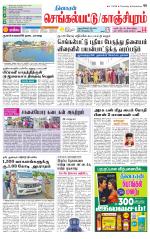 Kanchipuram-Chennai Supplement