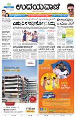Davanagere Edition
