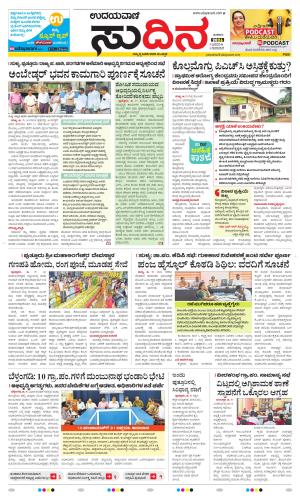 Sudina(Belthangadi - Bantwal)