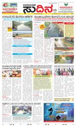 Sudina (Greater Mangaluru)