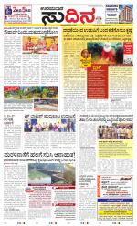Sudina(Udupi)