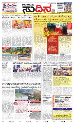 Sudina(Udupi)