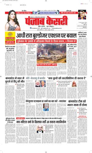 DATE- 08-01-2026 PUNJAB KESARI BIHAR AND JHARKHAND 