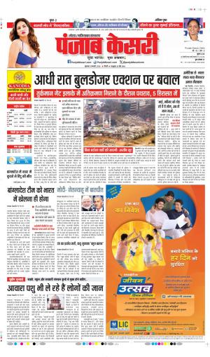DATE- 08-01-2026 PUNJAB KESARI GHAZIABAD