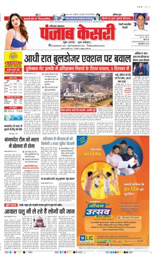 DATE- 08-01-2026 PUNJAB KESARI REWARI