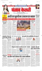 North East Main - Punjab Kesari