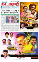 cuddalore supplement