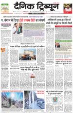 Dainik Tribune (Karnal Edition)