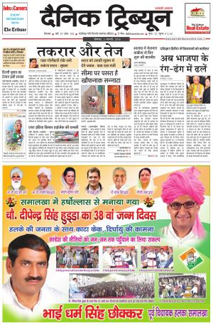 DT_05_January_2015_Rohtak