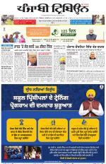 Punjabi Tribune (Delhi Edition)