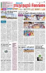 Sivagangai- Madurai Supplement