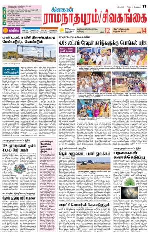 Sivagangai- Madurai Supplement