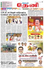 Theni-Madurai Supplement