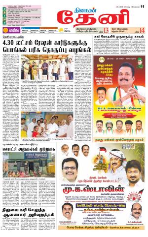 Theni-Madurai Supplement