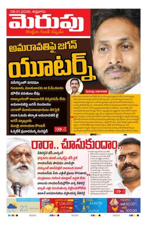 Merupu Epaper 09 January 2026