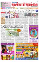 Nellai District-Tirunelveli Supplement