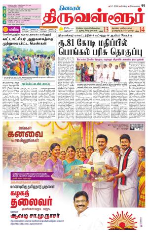 Tiruvellore-Chennai Supplement