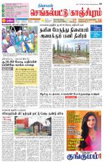 Kanchipuram-Chennai Supplement