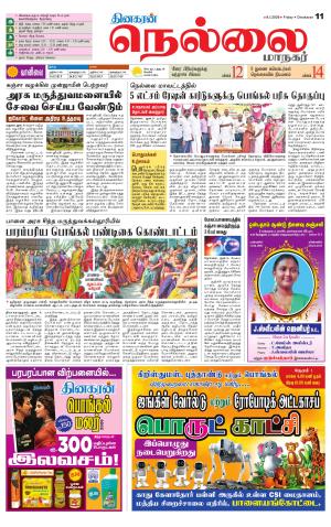 Nellai City-Tirunelveli Supplement