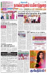 Nagai-Trichy Supplement