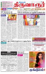 Thiruvarur-Trichy Supplement