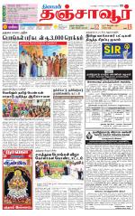 Thanjavur-Trichy Supplement