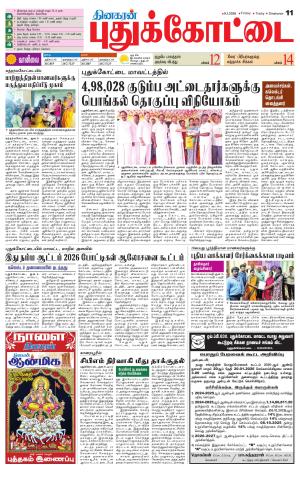 Pudukkottai-Trichy Supplement