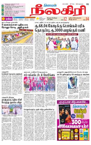 Nilgiri-Coimbatore Supplement