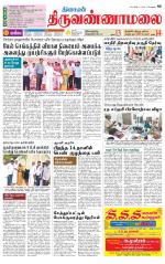 Tiruvannamalai-Vellore Supplement