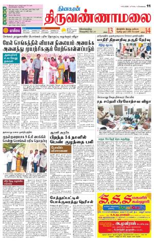 Tiruvannamalai-Vellore Supplement