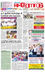 Erode-Coimbatore Supplement