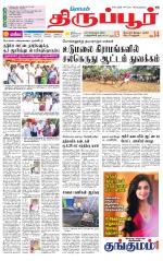 Tirupur-Coimbatore Supplement