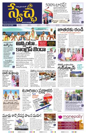 Swetcha daily TG epaper 09.01.2026