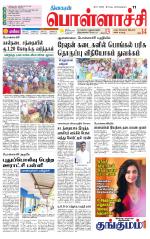 Pollachi-Coimbatore Supplement