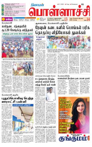 Pollachi-Coimbatore Supplement