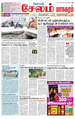 Managaram-Salem Supplement