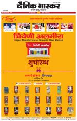 छिंदवाड़ा 