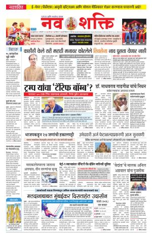 Navshakti Epaper