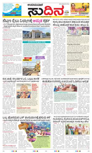 Sudina(Belthangadi - Bantwal)