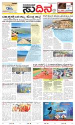 Sudina (Greater Mangaluru)