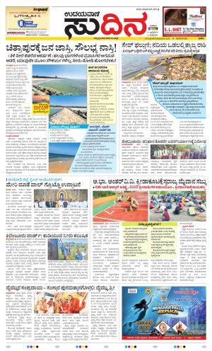 Sudina (Greater Mangaluru)