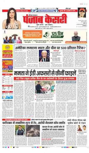 Panipat - Punjab Kesari