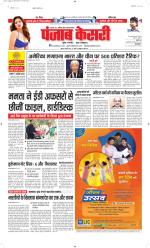 North East Main - Punjab Kesari