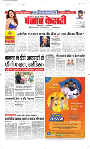 North East Main - Punjab Kesari