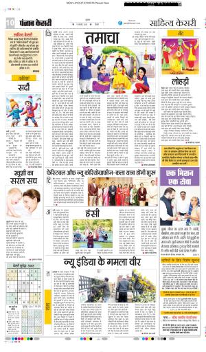 Punjab Kesari Scholar