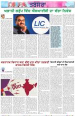 Tabsara (Punjab de Masle/Issues of Punjab)