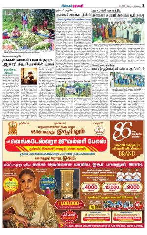 Dharmapuri-Salem Supplement